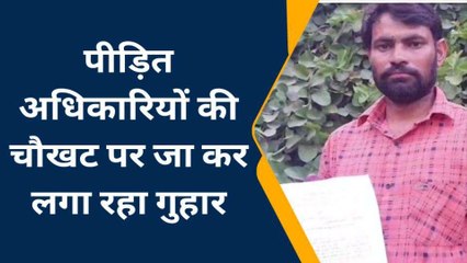 इटावा: पुलिस की प्रताड़ना से प्रताड़ित होकर पीड़ित ने लगाई पुलिस अधिकारियों से गुहार