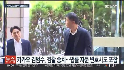카카오 김범수, 결국 검찰 송치…사법리스크 심화