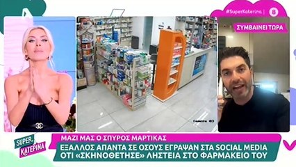 Super Κατερίνα: Χαμός στον αέρα με Μαρτίκα και Πολυκάρπου