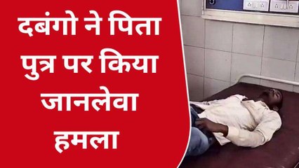 उन्नाव: खेत की जुताई के दौरान दो पक्षों के बीच झगड़ा, पिता-पुत्र की बेरहमी से पिटाई