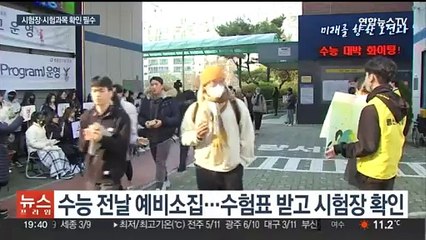 수험표 받고 마지막 확인…"수능 잘 봤으면"