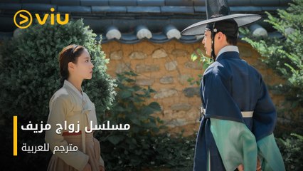 أحدث إنتاجات Viu الأصلية الكورية "زواج مزيف" فقط على Viu Premium
