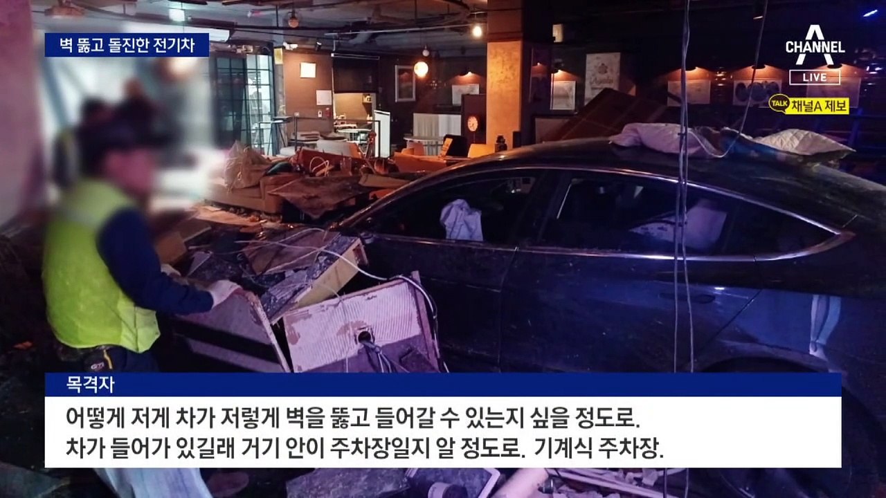 전기차 돌진에 술집 벽이 뻥…대리기사 “급발진” 주장