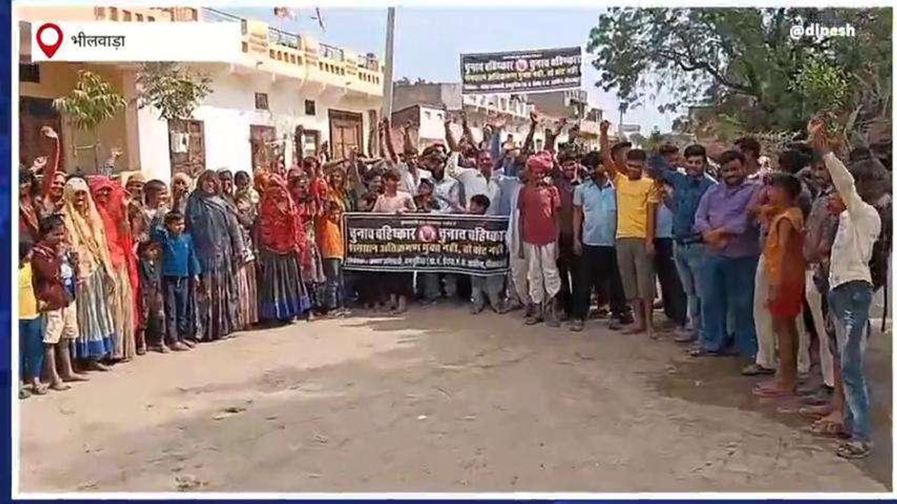 भीलवाड़ा: ग्रामीणों ने प्रदर्शन कर दी मतदान बहिष्कार की चेतावनी, जानिए वजह