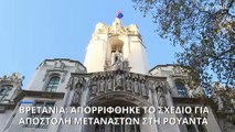 Ηνωμένο Βασίλειο: Παράνομο το σχέδιο Σούνακ για την απέλαση των αιτούντων άσυλο στην Ρουάντα