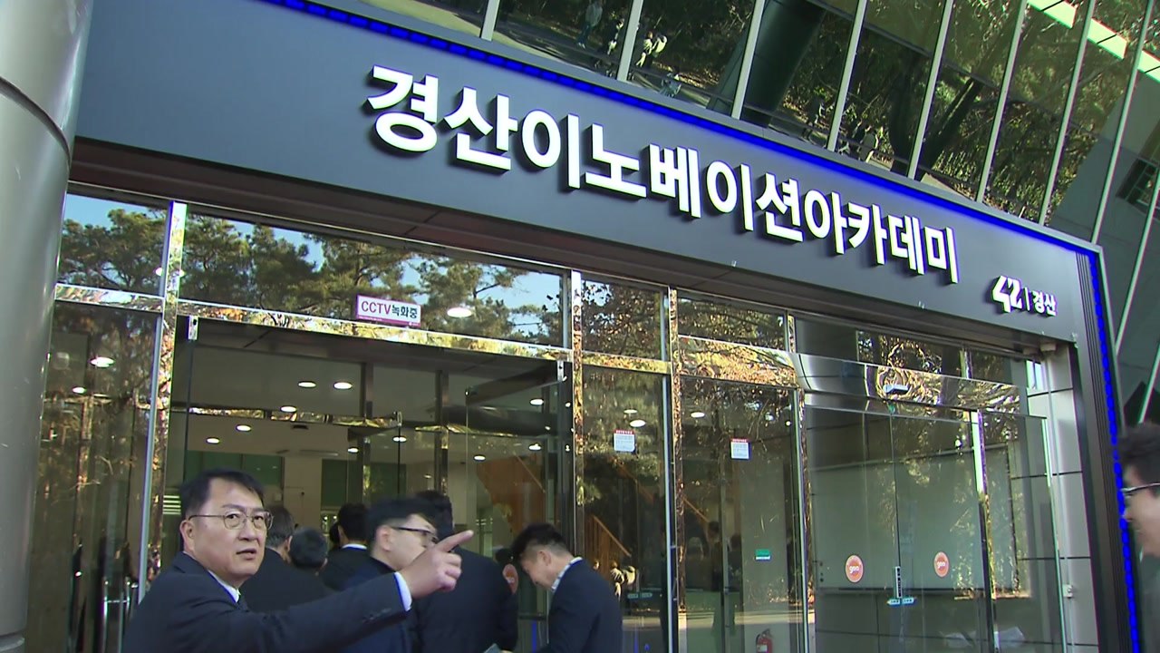"소프트웨어 혁신 거점으로" 경북 경산에 국내 두 번째 '에꼴 42' / YTN