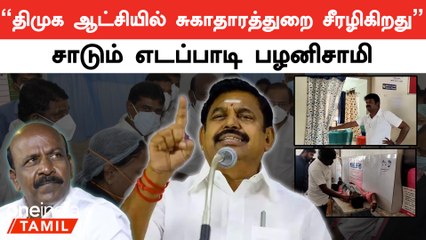 மக்கள் தேர்தலில் திமுகவுக்குதக்க பாடம் புகட்டுவார்கள் - எடப்பாடி பழனிசாமி