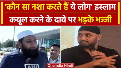 Harbhajan Singh पर विवादित बयान देकर फंसे Inzamam Ul Haq, जानें पूरा मामला | वनइंडिया हिंदी