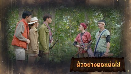 ตัวอย่าง มนตราฟ้าฟื้น EP.7 | 16 พ.ย.66