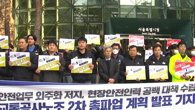 서울지하철 노조 기자회견... 대화 없으면 22일부터 전면 총파업 / YTN