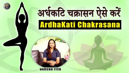 अर्धकटि चक्रासन ऐसे करें - ArdhaKati Chakrasana | How to Practice Lateral Arc Pose - VI
