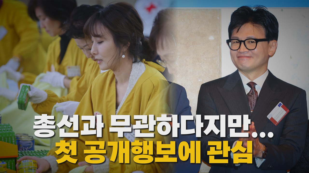 [나이트포커스] 한동훈 총선 출마 신호탄? / YTN
