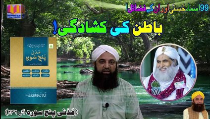 Batini Kushadgi | Inner Expansion | Wazifa | Dabistan Al Ahqar Al Attari | Muhammad Tariq Rashid