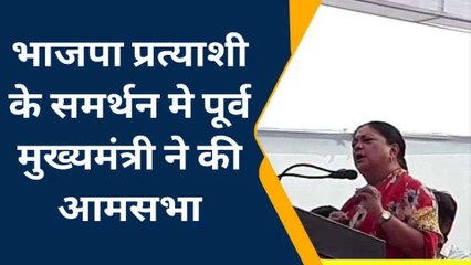 बारां: कांग्रेस पर जमकर बरसी पूर्व सीएम वसुंधरा राजे, बोलीं- कोई भी वादे पूरे नहीं किए हैं