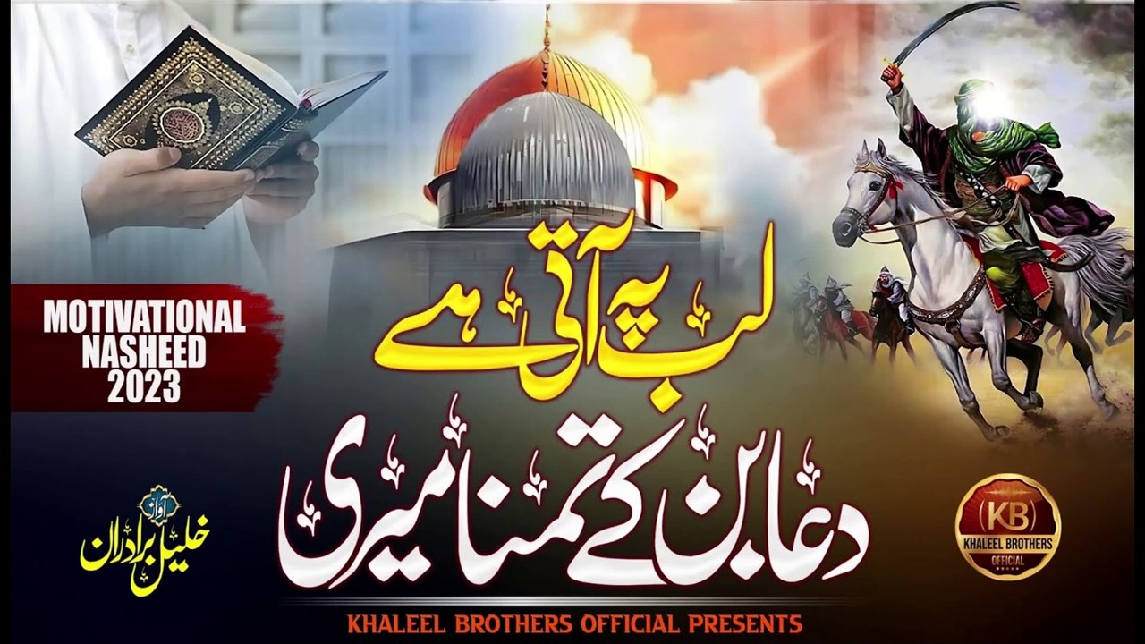 Lab Pe Aati, Palestinian Version