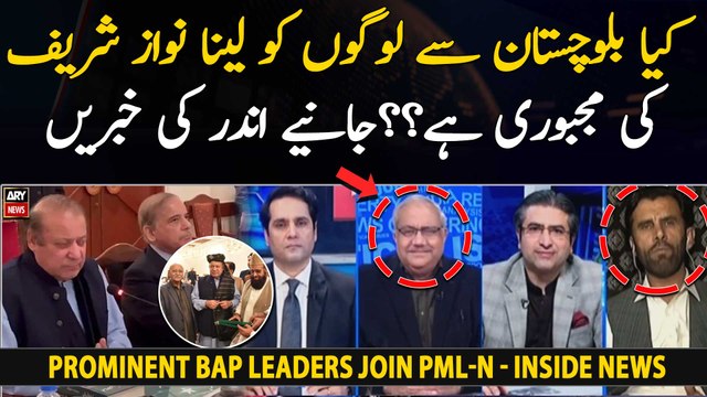 Is Nawaz Sharif compelled to take people from Balochistan? Inside News