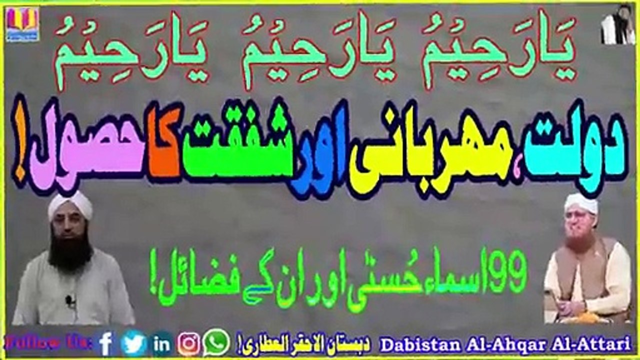 Dolat Meharbani Or Shafqat Ka Husul | The Best | Dabistan Al-Ahqar Al-Attari | Muhammad Tariq Rashid