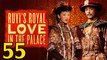 如懿傳55 - Ruyi's Royal Love in the Palace Ep55 FulL HD