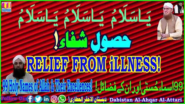 Husul e Shifa | Wazeefa | Nice Wazifa | Best | Dabistan Al-Ahqar Al-Attari | Muhammad Tariq Rashid