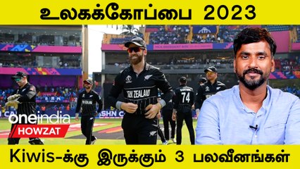 ODI WC 2023: India-வுக்கு எதிரான Semi Final-ல் New Zealand-க்கு இருக்கும் Weakness