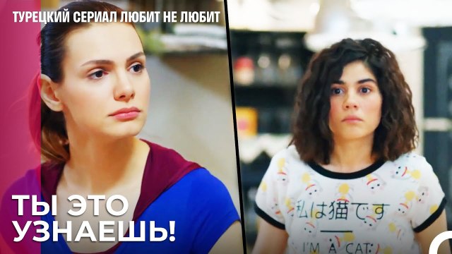 Урок женственности от Ирем до Дениз - турецкий сериал Любит не любит 9 Серия