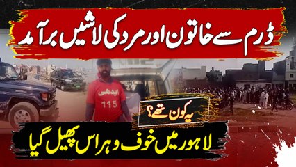 Lahore Me Drum Mein Se Tashadud Zada Bodies Baramad - Ye Bodies Kis Ki Thi? Khauf O Haras Phail Gaya