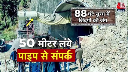 Descargar video: Rescue operation continues in Uttarkashi for last 88 hours