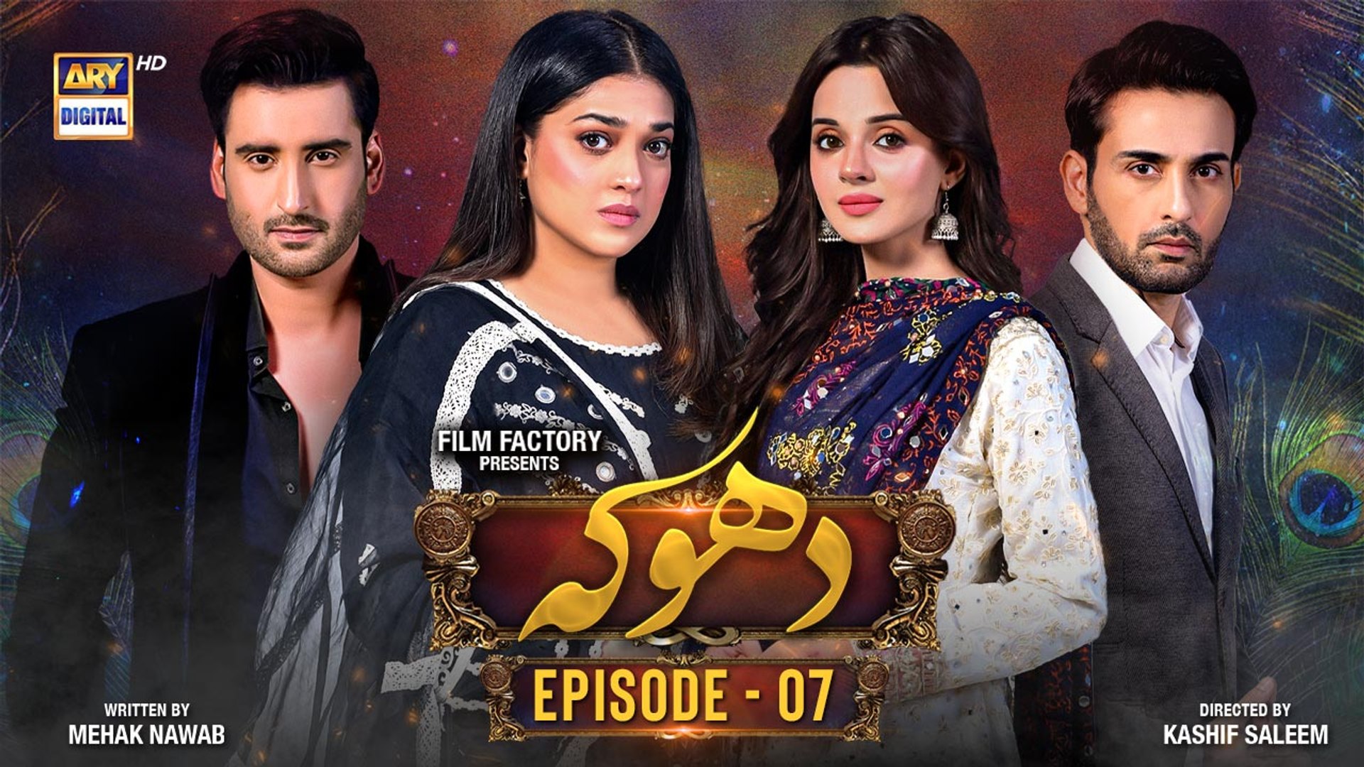 Dhoka Episode 7 | 15 November 2023 | ARY Digital Drama