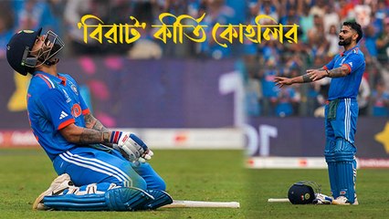 ওডিআই সেঞ্চুরিতে হাফ সেঞ্চুরি! সচিনের সামনেই তাঁর রেকর্ড ভেঙে 'বিরাট' কীর্তি কোহলির