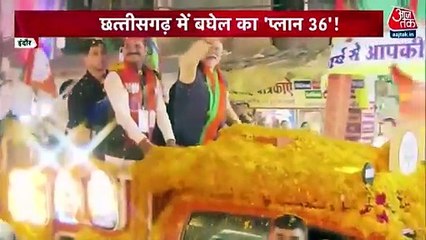 Download Video: BJP-Congress election campaign ends in MP-Chhatishgarh