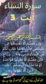 Surah An-Nisa Ayat 3  with Urdu Translation l Tilawat e Quran Urdu Translation l ManzileMaqsood
