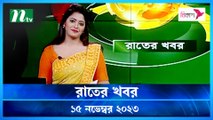 Rater Khobor | 15 November 2023 | NTV News | NTV Latest News Update