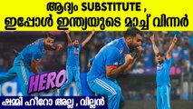 എന്നെ കൊണ്ട് ഇതല്ലേ പറ്റൂ , ഷമ്മിയുടെ തീപ്പൊരി spell  Shami's Heroic Spell Helps India