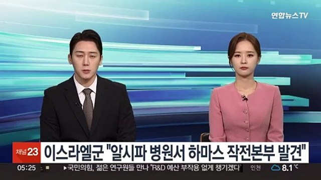 이스라엘군 알시파 병원서 하마스 작전본부 발견