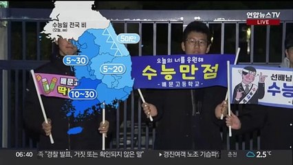 [날씨] 수능일 한파 대신 전국 비…내일 추위 속 첫눈