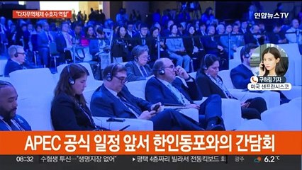 '방미' 윤대통령 "공급망 강화, APEC 최우선 과제로 추진"