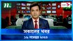 Shokaler Khobor | 16 November 2023 | NTV Latest News Update