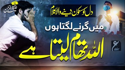 Mujhay Kis Baat Ka Gham Hay by Atiq Ur Rehman