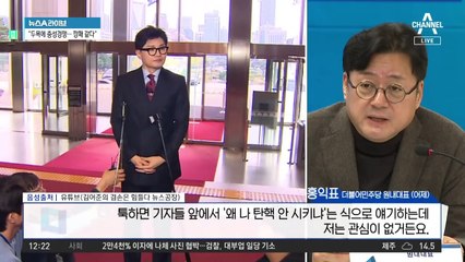 한동훈과 민주당의 ‘릴레이 설전’…당내서도 우려?