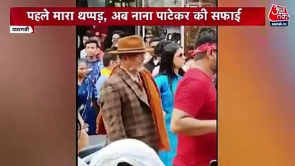 Nana Patekar apologizes for Slapping under misunderstanding