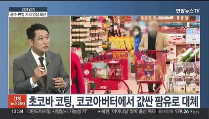 [경제읽기] "줄이고, 없애고"…고물가에 꼼수·편법 인상 확산