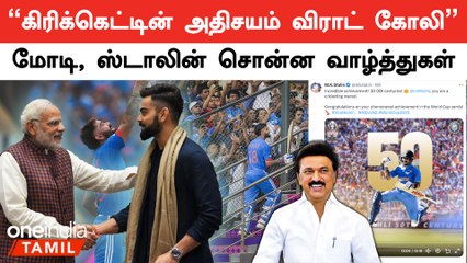 Virat Kohli-யை புகழ்ந்து தள்ளிய PM Modi, CM MK Stalin, Amit shah
