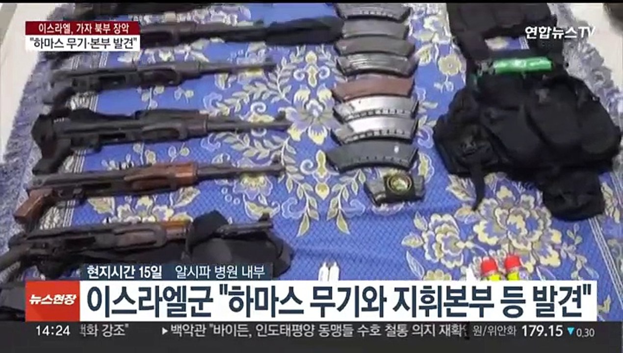 이스라엘 "알시파 병원서 하마스 무기 발견"…인질 징후는 없어