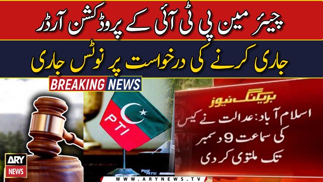 Islamabad: Court adjourned the hearing of the case till December 9