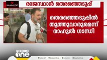 രാജസ്ഥാൻ തെരഞ്ഞെടുപ്പിൽ കോൺഗ്രസ് തൂത്തുവാരുമെന്ന് രാഹുൽ ഗാന്ധി