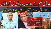 LHC orders IG Islamabad, commissioner to appear before court | Breaking News