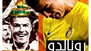 هل سيلعب رونالدو كأس العالم ٢٠٢٦ (اخبار جديدة من الرياض)