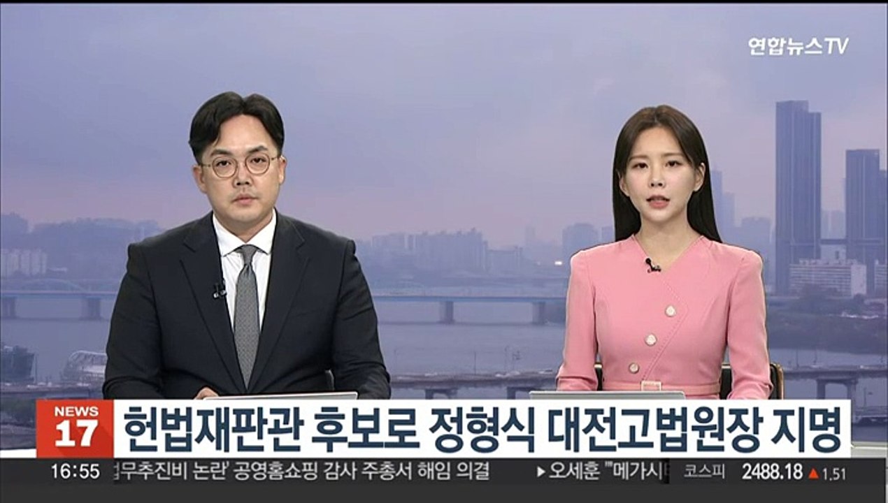 윤 대통령, 헌법재판관 후보로 정형식 대전고법원장 지명