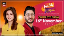 Bakhabar Savera with Ashfaq Satti and Sadaf Abdul Jabbar | 16th November 2023