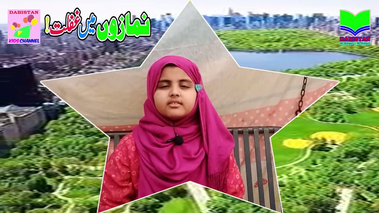Namazon Main Ghaflat | Ignorance of Salah | Beautiful Verses | Dabistan |  Muhammad Tariq Rashid